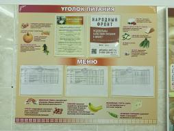 Уголок потребителя