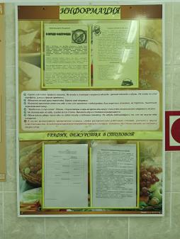 Информационный стенд по здоровому питанию